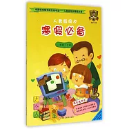 中國標准楷書兩天練字法：人教版同步寒假必備(一年級.上)