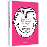 李柯克幽默精品選