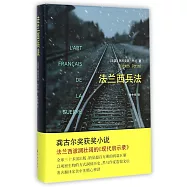 法蘭西兵法