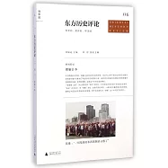 東方歷史評論 第6輯