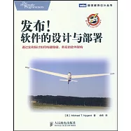 發布!軟件的設計與部署