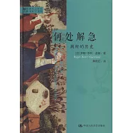 何處解急：廁所的歷史