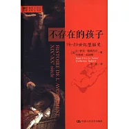 不存在的孩子：19—20世紀墮胎史