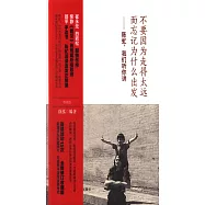 不要因為走得太遠而忘記為什麽出發：陳虻,我們聽你講(收藏版)
