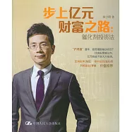 步上億元財富之路：催化劑投資法