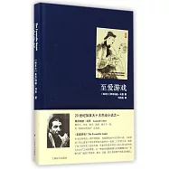 至愛游戲
