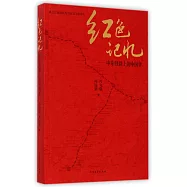 紅色記憶:中東鐵路上的中國夢