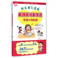 表揚批評都有道傳遞父母的愛