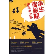 余生皆假期