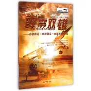 霹靂雙雄：蘇聯雅克-25和雅克-28家族截擊機