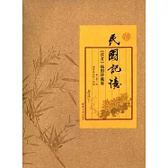 民國記憶：《讀者》(插圖珍藏版)