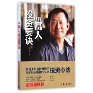 HIT富人投資要訣