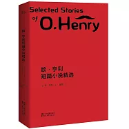 歐·亨利短篇小說精選