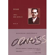 奧克諾斯