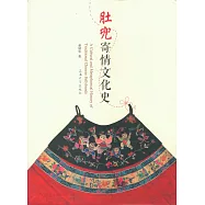 肚兜寄情文化史