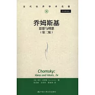 喬姆斯基：思想與理想(第二版)