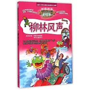 智慧文庫&middot;世界科普文學經典美繪本：柳林風聲