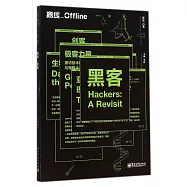 離線·黑客