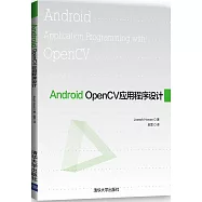 Android OpenCV應用程序設計