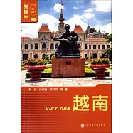 列國志：越南 新版