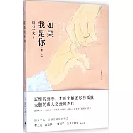 如果我是你……