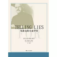 布洛克的小說學堂