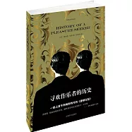 尋歡作樂者的歷史