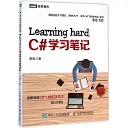 Learning hard C#學習筆記