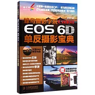 蜂鳥攝影學院Canon EOS 6D單反攝影寶典(附贈一手冊)