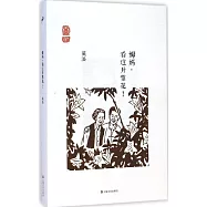 姆媽，看這片繁花!