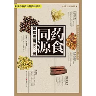 藥食同源日常應用3000例