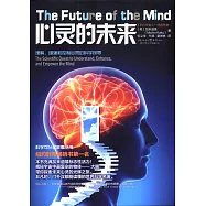 心靈的未來