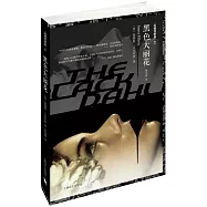 洛城四部曲之黑色大麗花