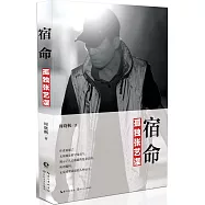 宿命：孤獨張藝謀
