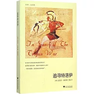 追尋特洛伊