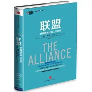 聯盟：互聯網時代的人才變革