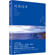 近在遠方