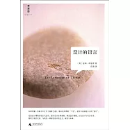 設計的語言