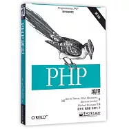 PHP編程(第3版)