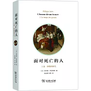 面對死亡的人.上卷：卧像的時代