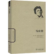 馬拉傳