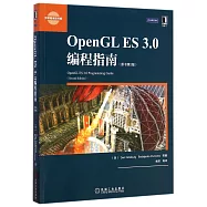 OpenGL ES 3.0編程指南(原書第2版)