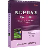 現代控制系統(第十二版)
