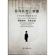 反烏托邦三部曲(全三冊)