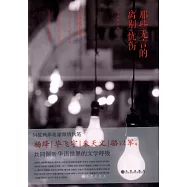 那些無言的離別憂傷