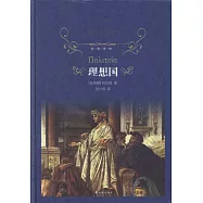 經典譯林：理想國