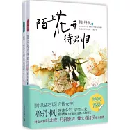 陌上花開待君歸(共2冊)