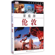 目擊者家庭旅游系列：家庭游倫敦