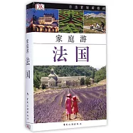 目擊者家庭旅游系列：家庭游法國