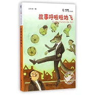 故事呼啦啦地飛